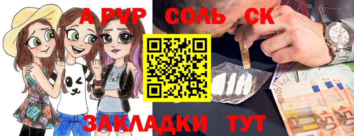 A-PVP VHQ  Вход с VPN  Альфа ПВП Соль  Alpha PVP  Альфа ПВП СК КРИС  Конаково 
