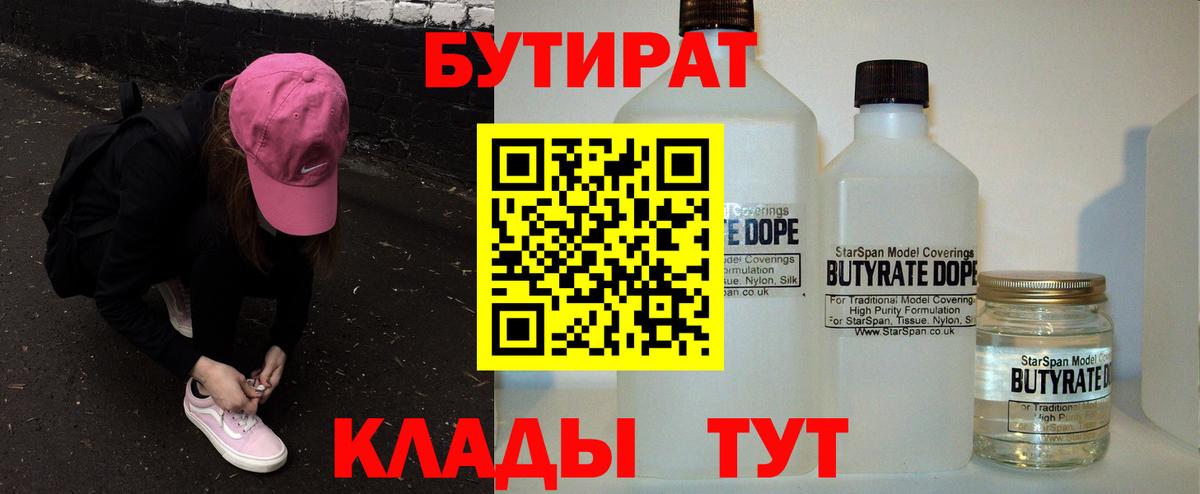 Конаково  БУТИРАТ жидкий экстази  Вход с VPN 