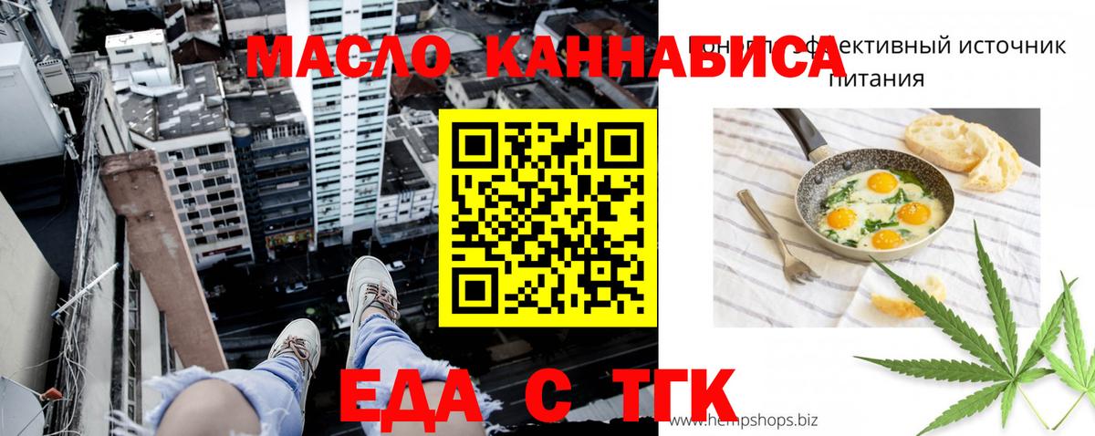 Еда ТГК марихуана  Вход с VPN  Конаково 