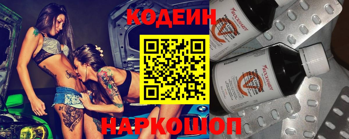Конаково  Кодеиновый сироп Lean напиток Lean (лин)  Вход с VPN  Кодеиновый сироп Lean напиток Lean (лин) 