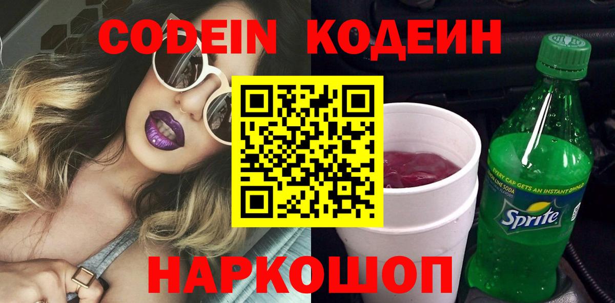 Кодеиновый сироп Lean напиток Lean (лин) Конаково