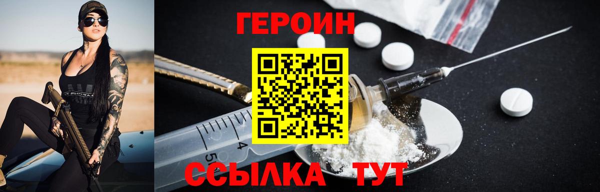 Конаково  ГЕРОИН белый  Вход с VPN 