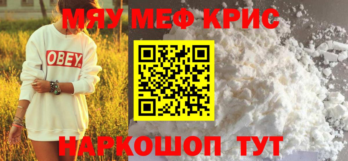 Меф кристаллы  Мефедрон мяу мяу  МЕФ  Мефедрон  Вход с VPN  Конаково 