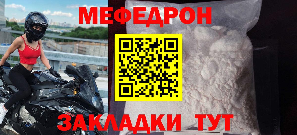 Меф мяу мяу  Конаково